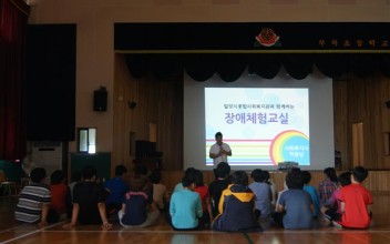 부북초등학교 장애체험교실 이미지